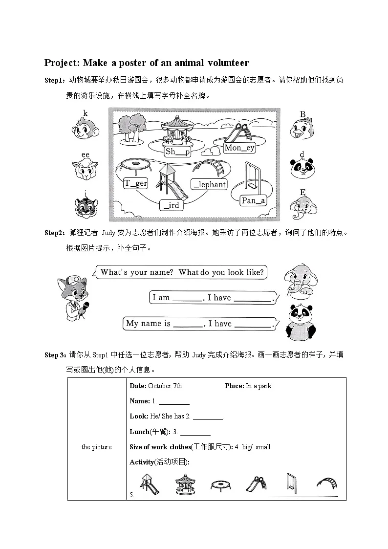 （北京版）小学英语三上 Unit 3 Lovely Animals Lesson 12 练习（含答案及听力材料，无听力音频）第2页