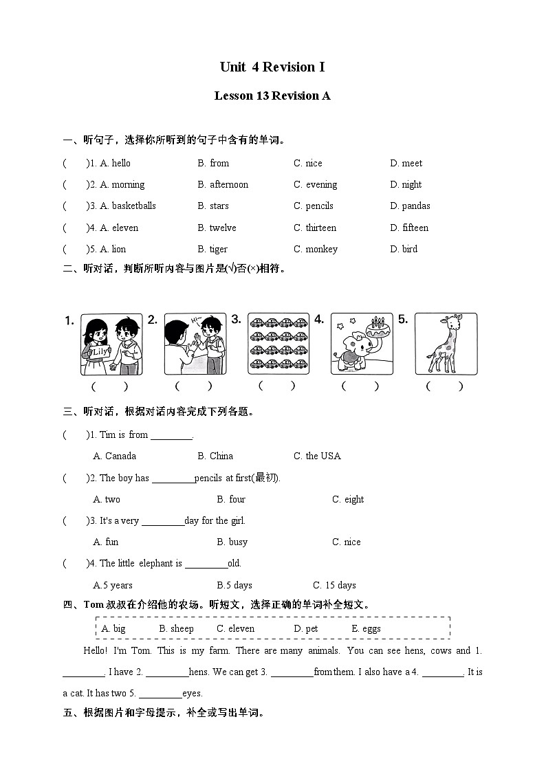 （北京版）小学英语三上  Unit 4 Revision I Lesson 13 练习（含答案及听力材料，无听力音频）第1页