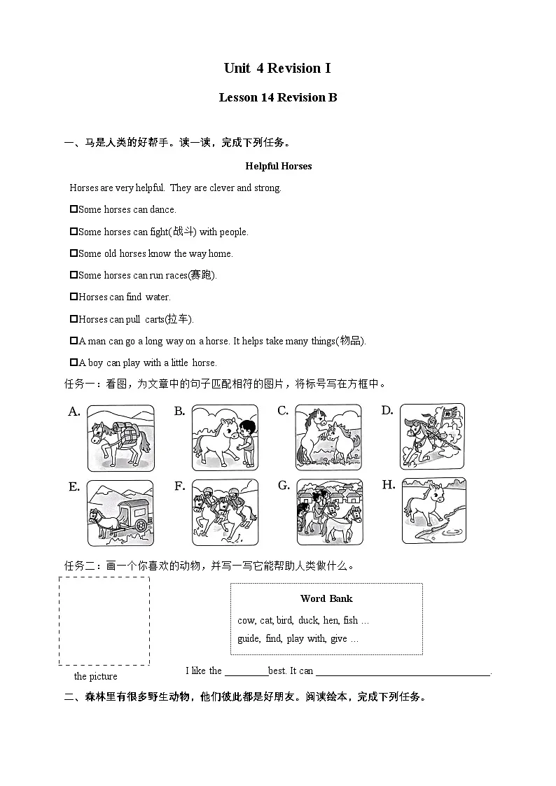 （北京版）小学英语三上 Unit 4 Revision I Lesson 14 练习（含答案）第1页
