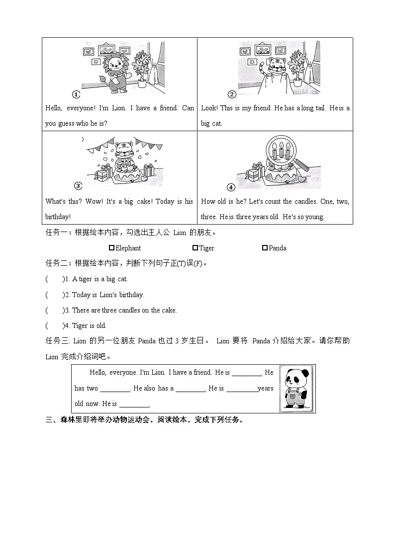 （北京版）小学英语三上 Unit 4 Revision I Lesson 14 练习（含答案）第2页
