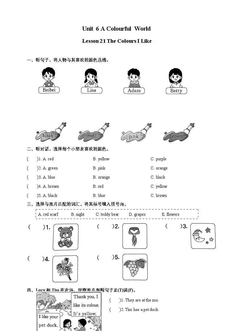 （北京版）小学英语三上 Unit 6 A Colourful World Lesson 21 练习（含答案及听力材料，无听力音频）第1页