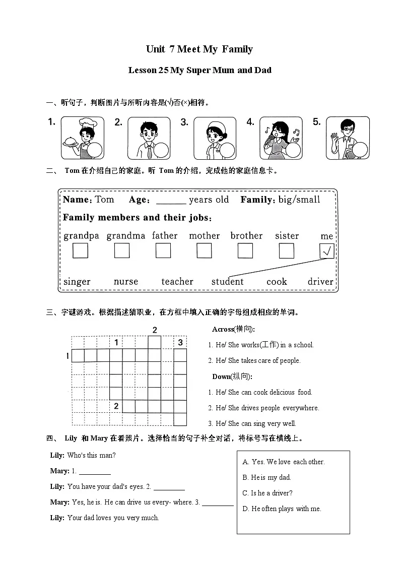 （北京版）小学英语三上 Unit 7 Meet My Family Lesson 25 练习（含答案及听力材料，无听力音频）第1页