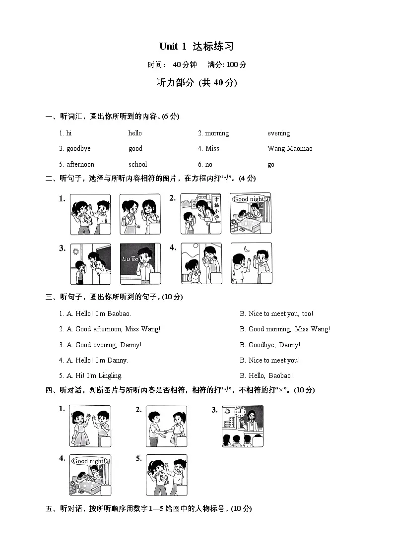 Unit 1 达标练习小学英语北京版一年级上册（北京版）第1页