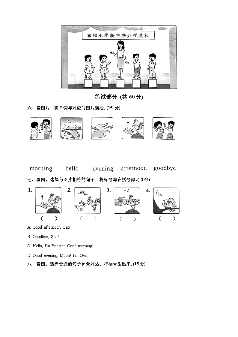 Unit 1 达标练习小学英语北京版一年级上册（北京版）第2页