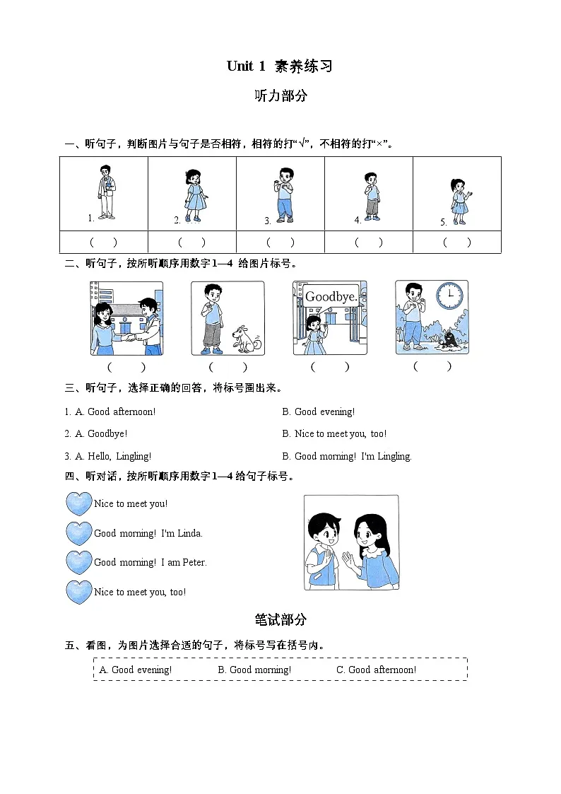 Unit 1 素养练习小学英语北京版一年级上册（北京版）第1页