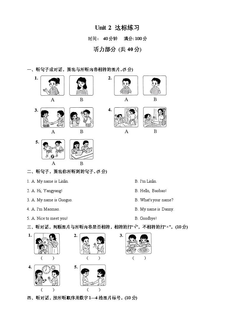 Unit 2 达标练习小学英语北京版一年级上册（北京版）第1页