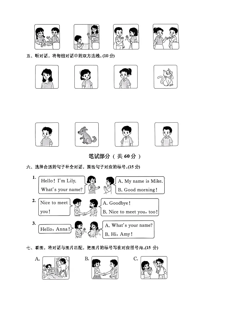 Unit 2 达标练习小学英语北京版一年级上册（北京版）第2页