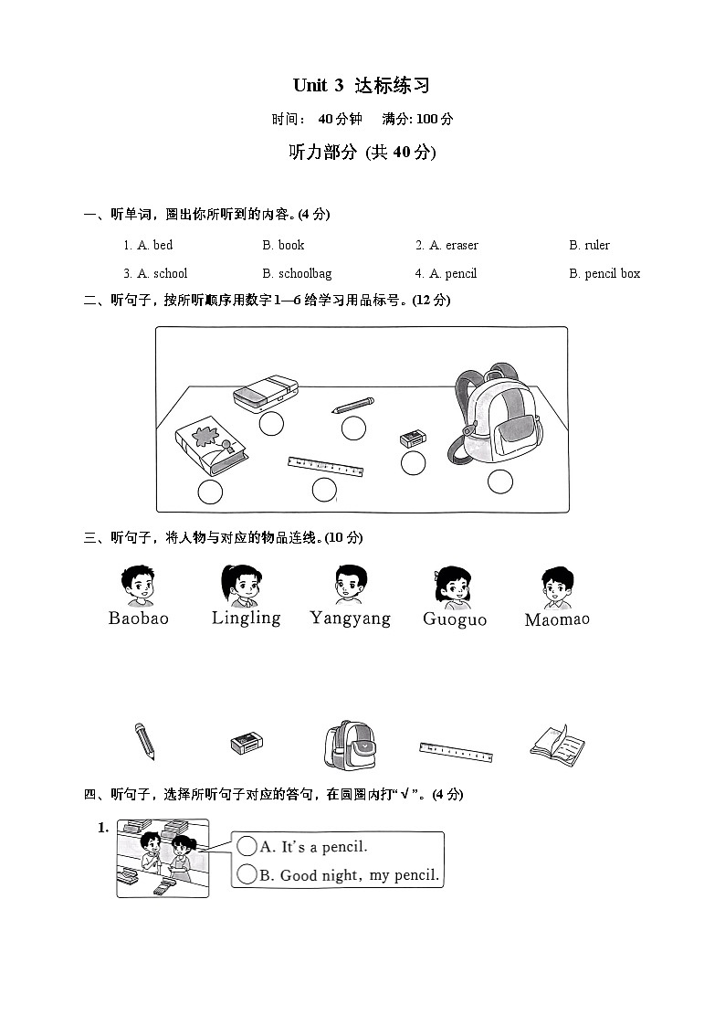 Unit 3 达标练习小学英语北京版一年级上册（北京版）第1页