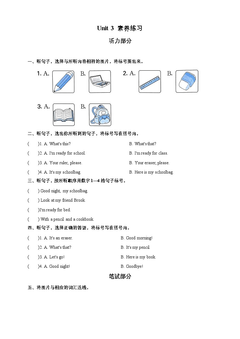 北京版小学英语一年级上册 Unit3 My Schoolbag 素养练习（含答案，听力材料，无听力音频）第1页