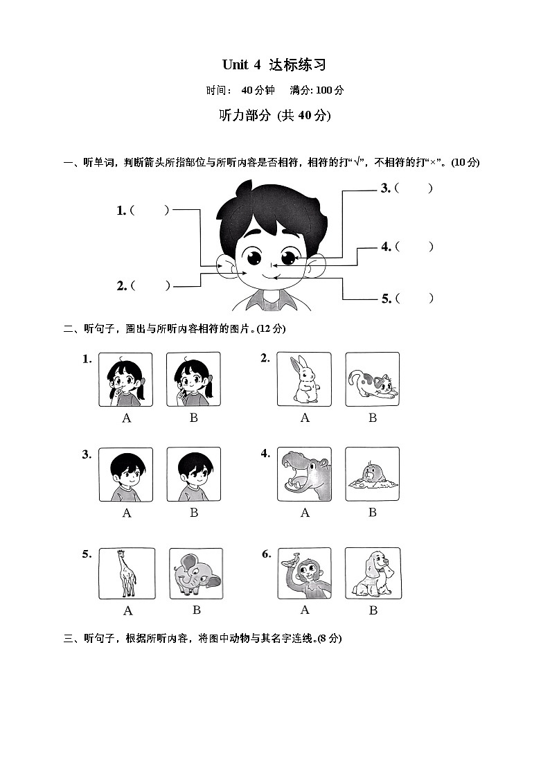 Unit 4 达标练习小学英语北京版一年级上册（北京版）第1页