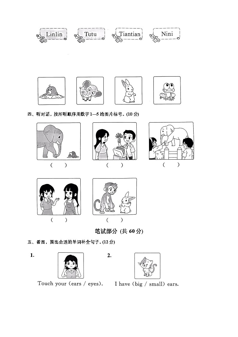 Unit 4 达标练习小学英语北京版一年级上册（北京版）第2页