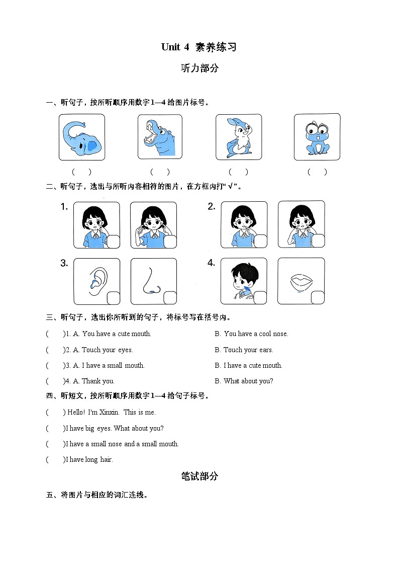 北京版小学英语一年级上册 Unit4 This is Me 素养练习（含答案，听力材料，无听力音频）第1页