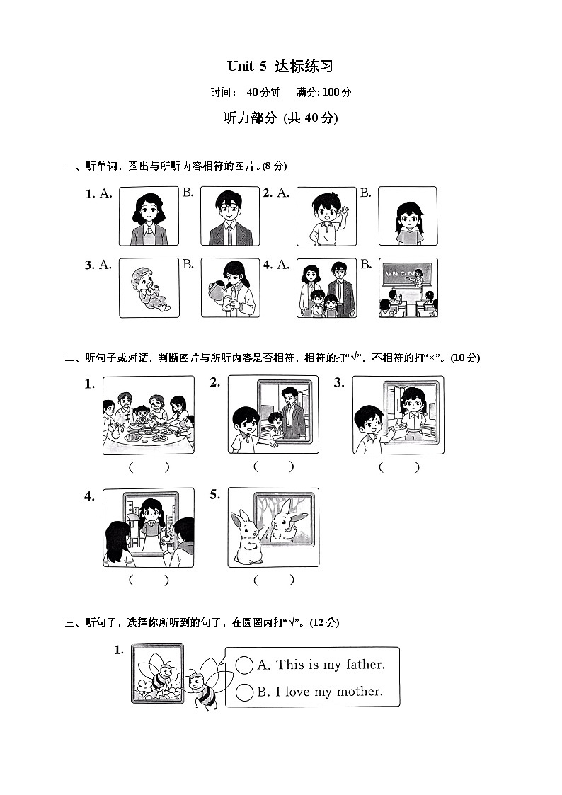 Unit 5 达标练习小学英语北京版一年级上册（北京版）第1页