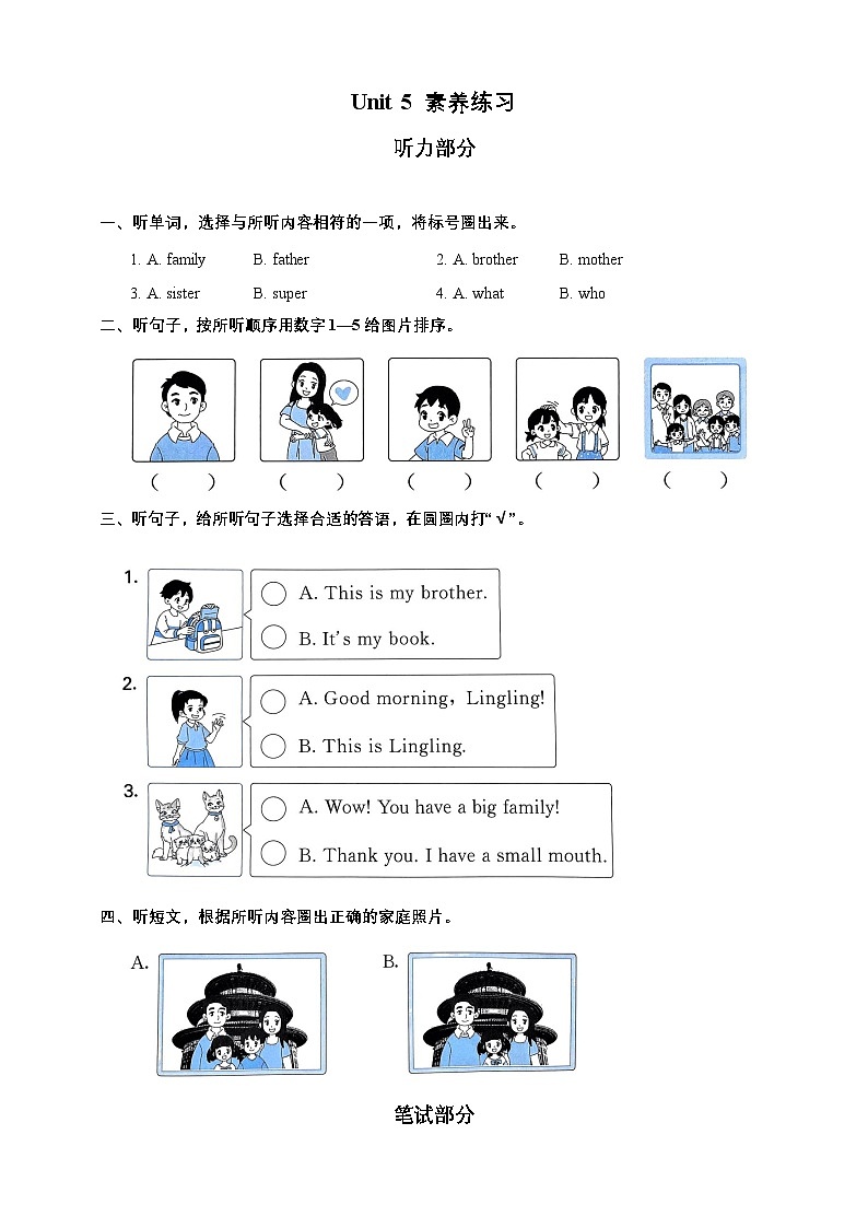 北京版小学英语一年级上册 Unit5 I Love My Family 素养练习（含答案，听力材料，无听力音频）第1页