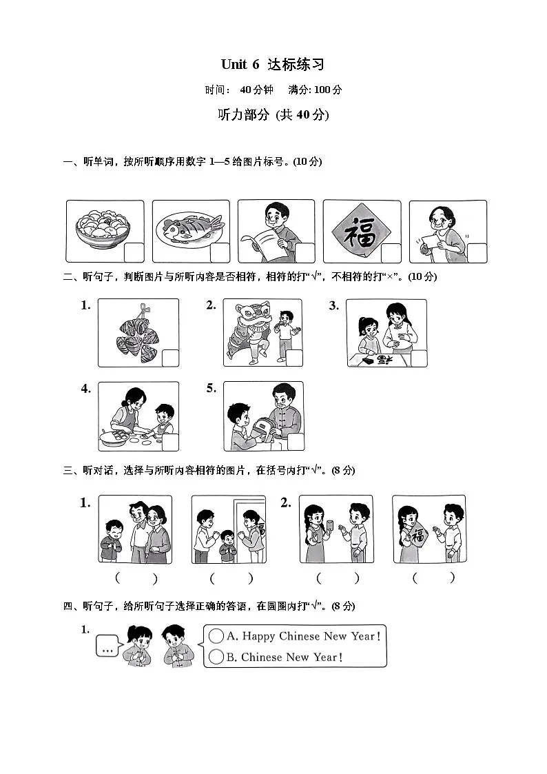 Unit 6 达标练习小学英语北京版一年级上册（北京版）第1页