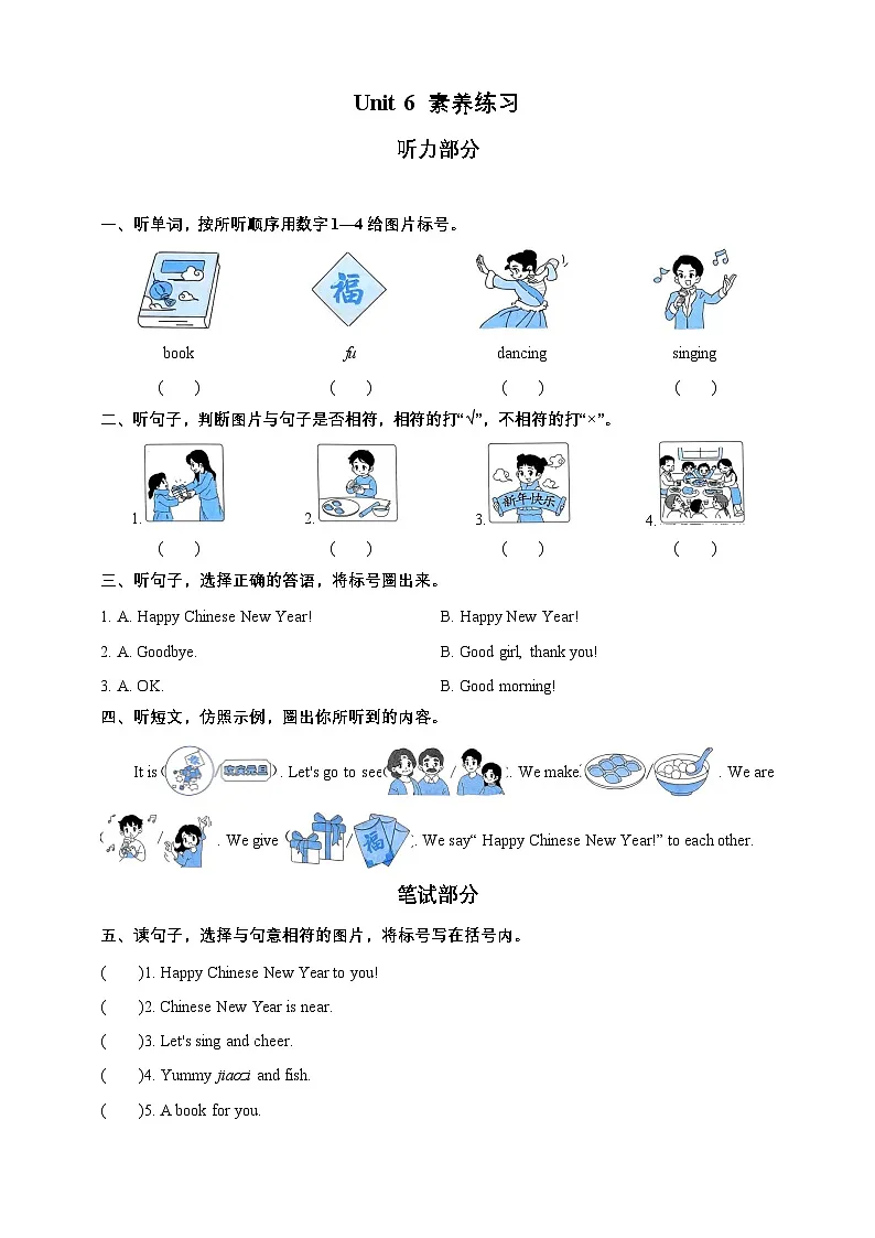 北京版小学英语一年级上册 Unit6 Chinese New Year 素养练习（含答案，听力材料，无听力音频）第1页