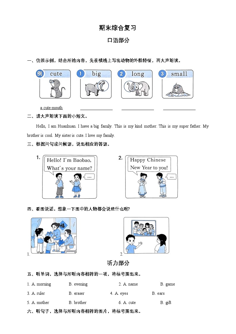北京版小学英语一年级上册 期末综合复习 练习（含答案，听力材料，无听力音频）第1页