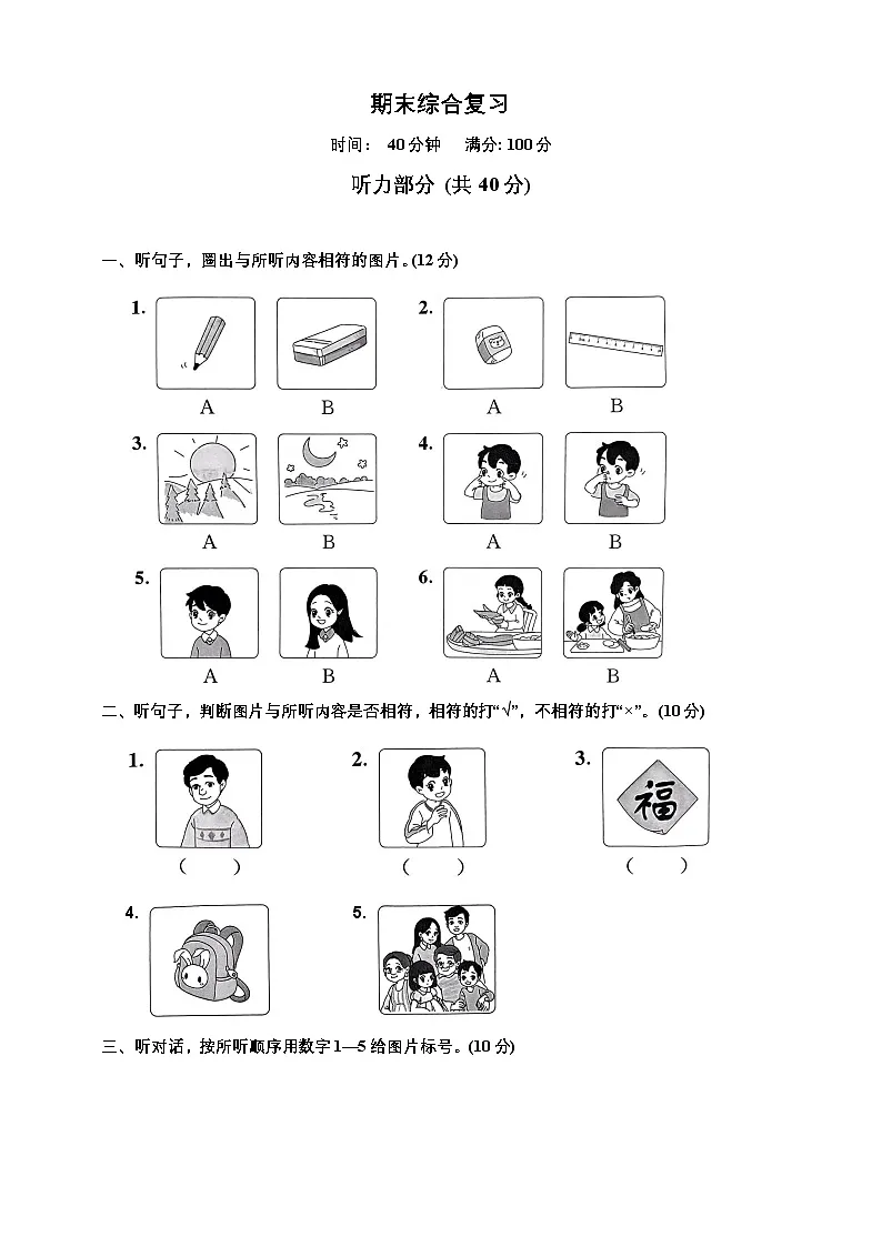 期末综合复习小学英语北京版一年级上册（北京版）第1页
