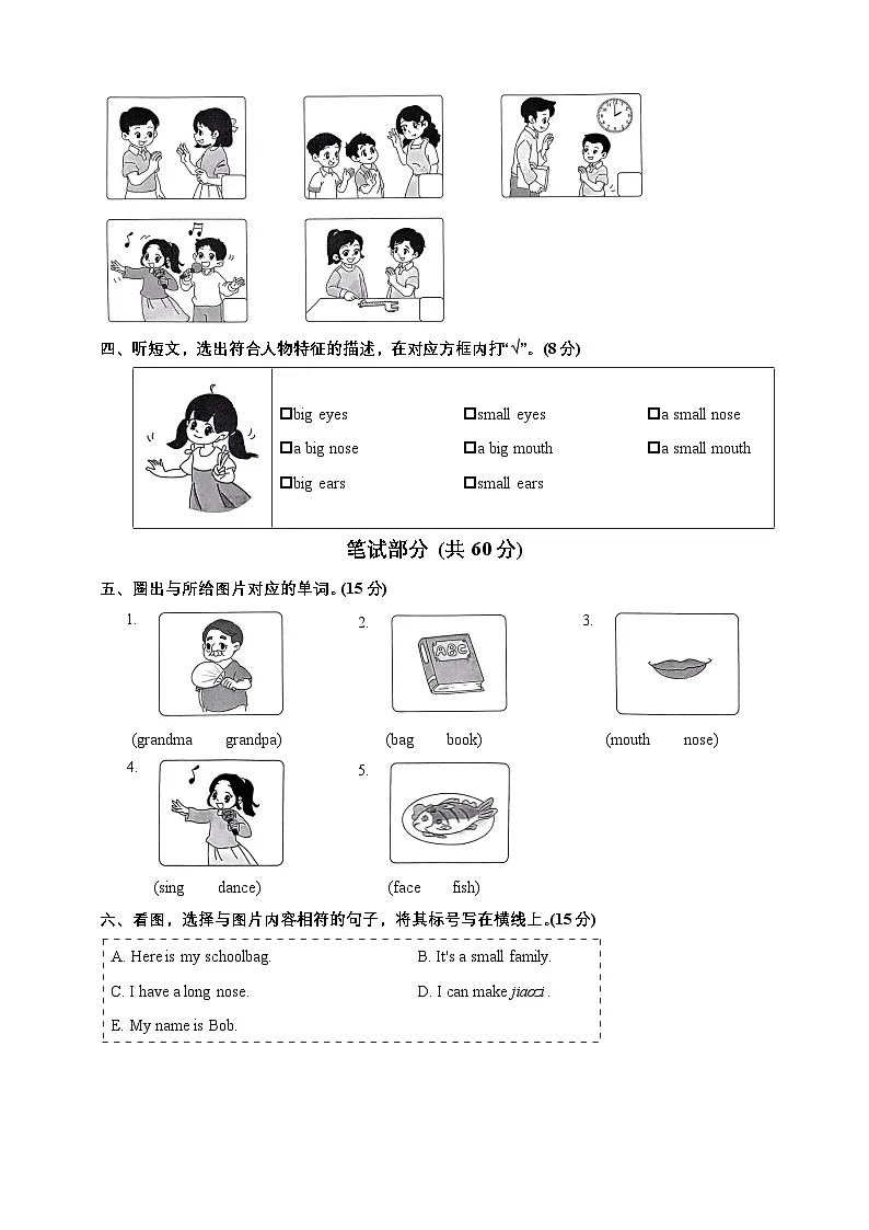 期末综合复习小学英语北京版一年级上册（北京版）第2页