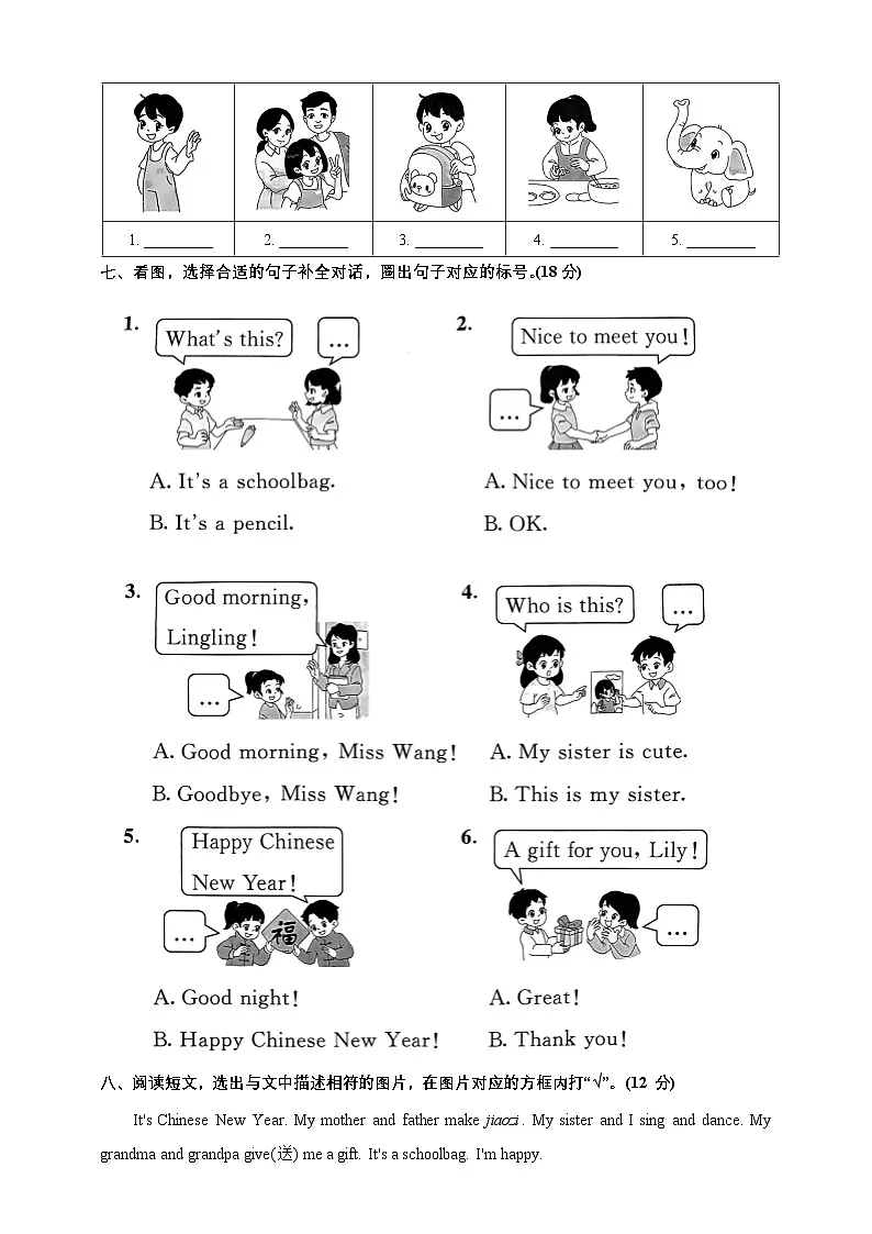 期末综合复习小学英语北京版一年级上册（北京版）第3页
