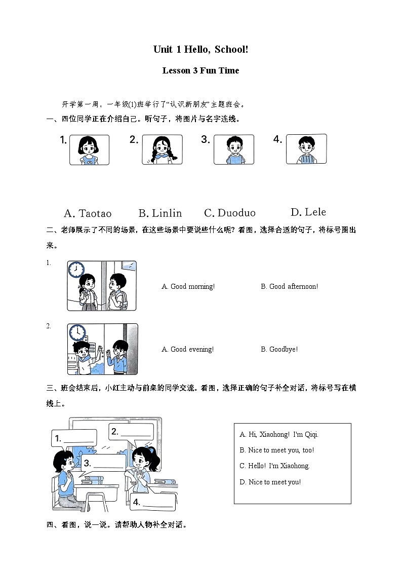 Unit 1 Hello, School Lesson 3（课时练）第1页