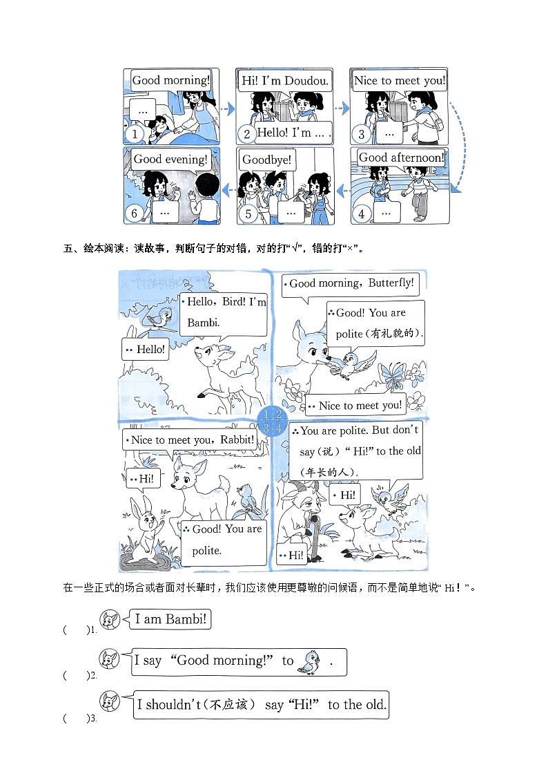 Unit 1 Hello, School Lesson 3（课时练）第2页