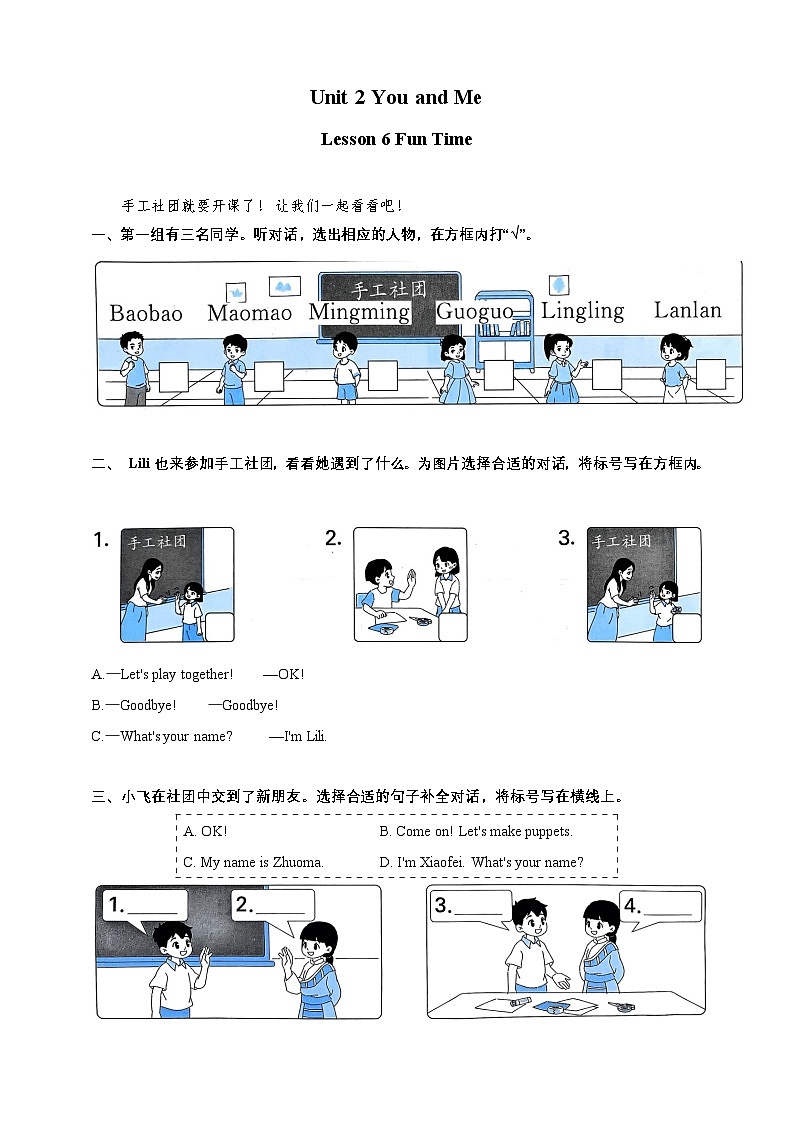 Unit 2 You and Me Lesson 6（课时练）第1页