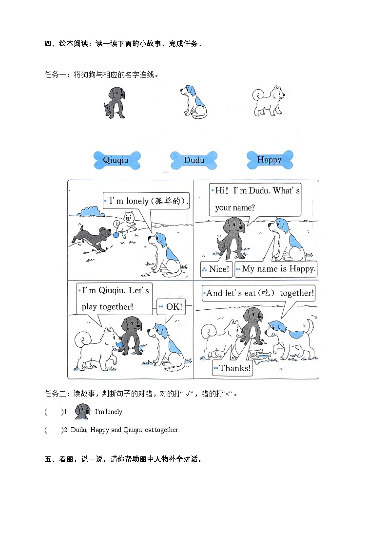 Unit 2 You and Me Lesson 6（课时练）第2页