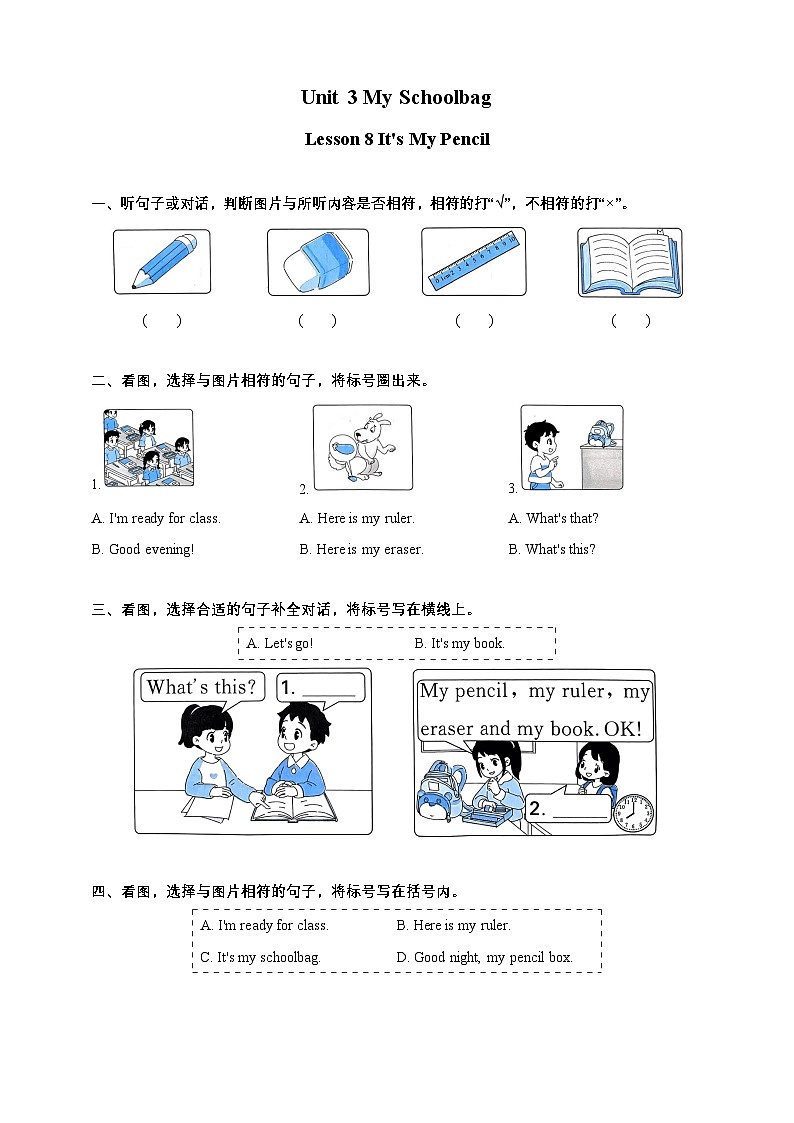 Unit 3 My Schoolbag Lesson 8（课时练）第1页
