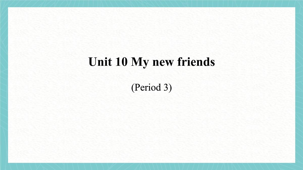 Unit 10 My new friends(Period 3)课件-2025-2026学年三年级上册《英语》科普版（2024）第1页
