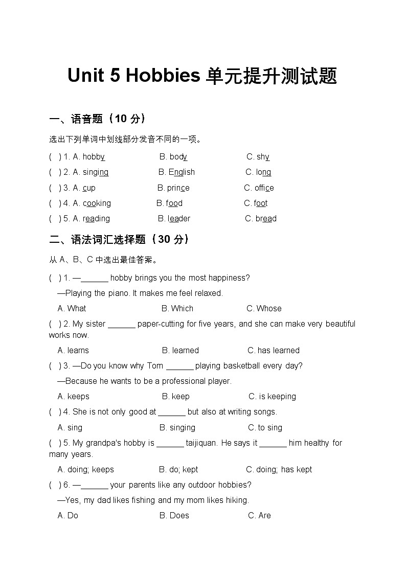 鲁科五四制2024四年级英语上册 Unit 5 Hobbies单元提升测试题第1页
