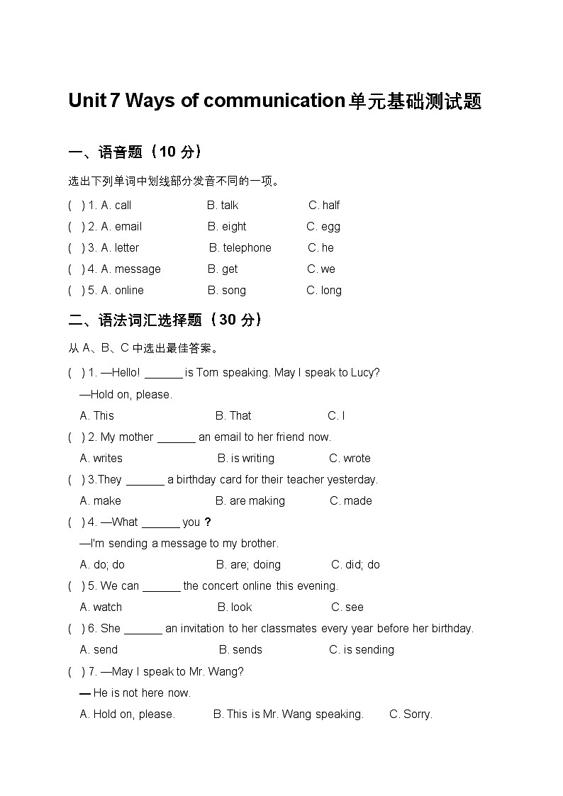 鲁科五四制2024四年级英语上册 Unit 7 Ways of communication单元基础测试题第1页