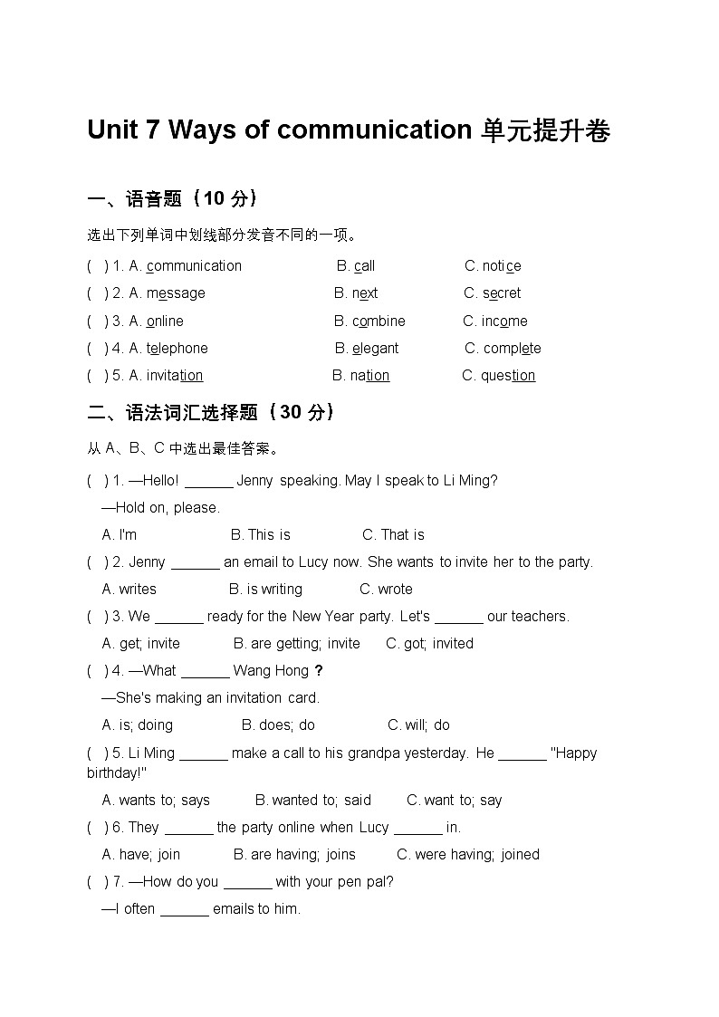 鲁科五四制2024四年级英语上册 Unit 7 Ways of communication单元提升卷第1页