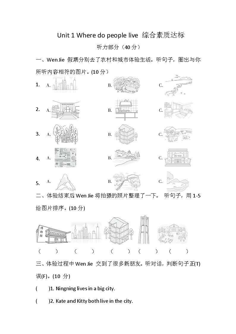 【沪教版(三起)】2024版英语四年级上册 Unit 1 Where do people live 综合素质达标卷(含答案，含听力原文，无听力音频）第1页