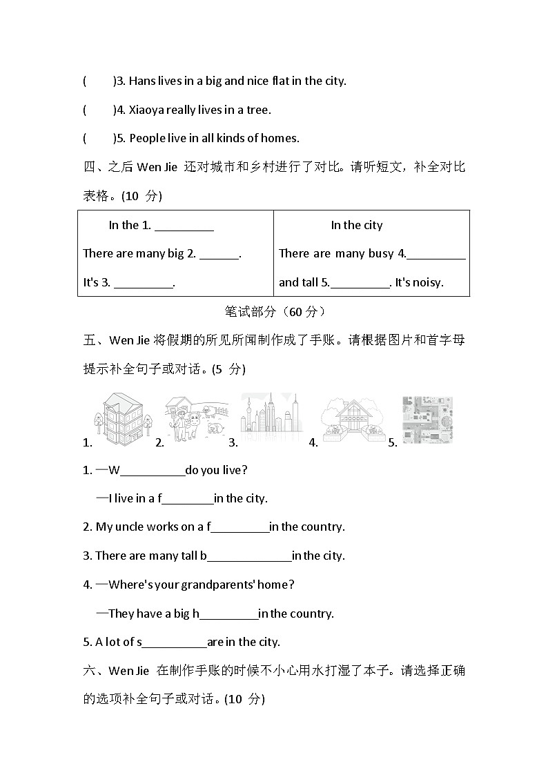 【沪教版(三起)】2024版英语四年级上册 Unit 1 Where do people live 综合素质达标卷(含答案，含听力原文，无听力音频）第2页
