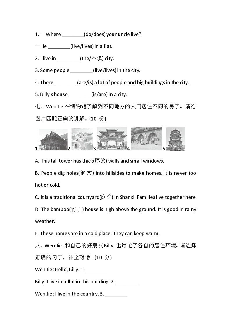【沪教版(三起)】2024版英语四年级上册 Unit 1 Where do people live 综合素质达标卷(含答案，含听力原文，无听力音频）第3页