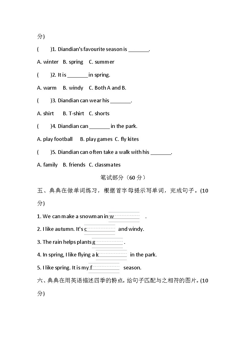 【沪教版(三起)】2024版英语四年级上册 Unit 5 How are the seasons different 综合素质达标卷 (含答案，含听力原文，无听力音频）第2页