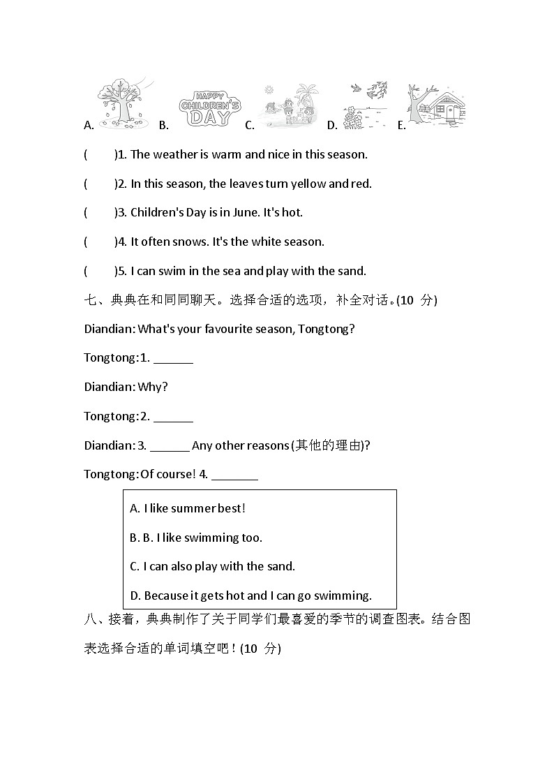 【沪教版(三起)】2024版英语四年级上册 Unit 5 How are the seasons different 综合素质达标卷 (含答案，含听力原文，无听力音频）第3页