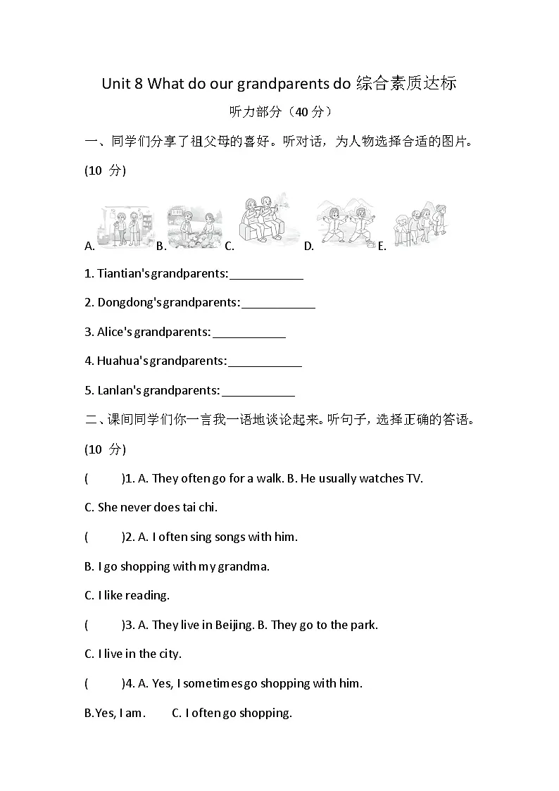【沪教版(三起)】2024版英语四年级上册 Unit 8 What do our grandparents do综合素质达标卷 （含答案，含听力原文，无听力音频）第1页