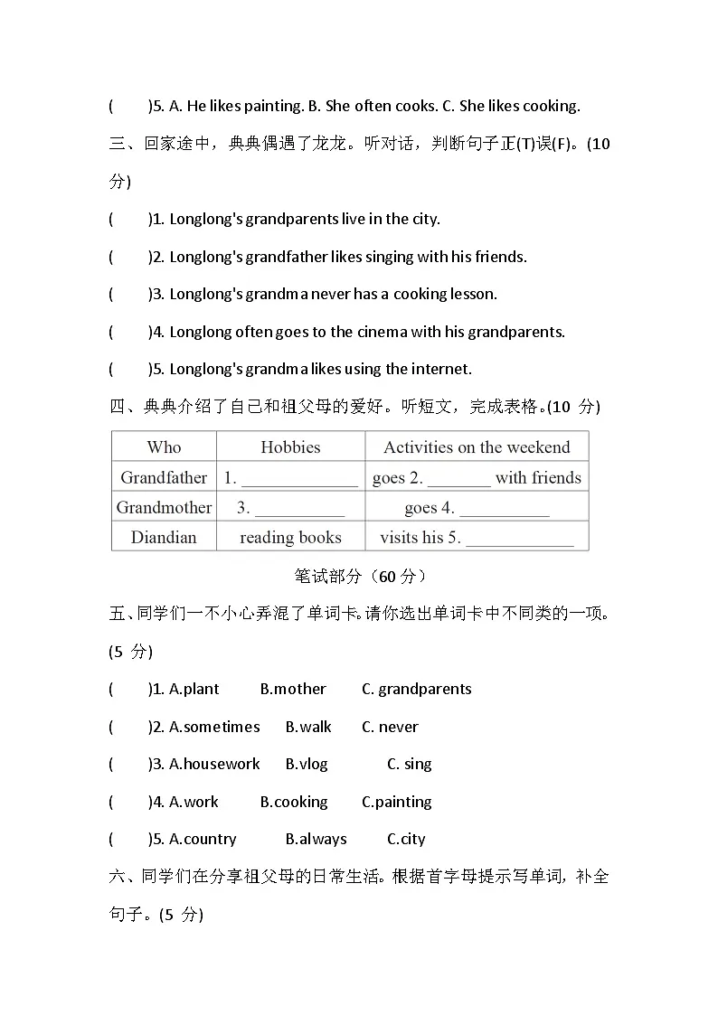 【沪教版(三起)】2024版英语四年级上册 Unit 8 What do our grandparents do综合素质达标卷 （含答案，含听力原文，无听力音频）第2页