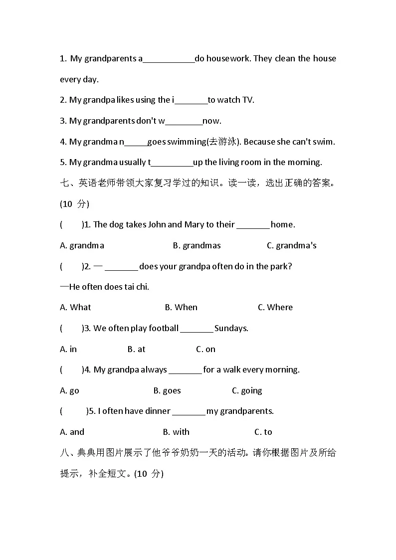【沪教版(三起)】2024版英语四年级上册 Unit 8 What do our grandparents do综合素质达标卷 （含答案，含听力原文，无听力音频）第3页