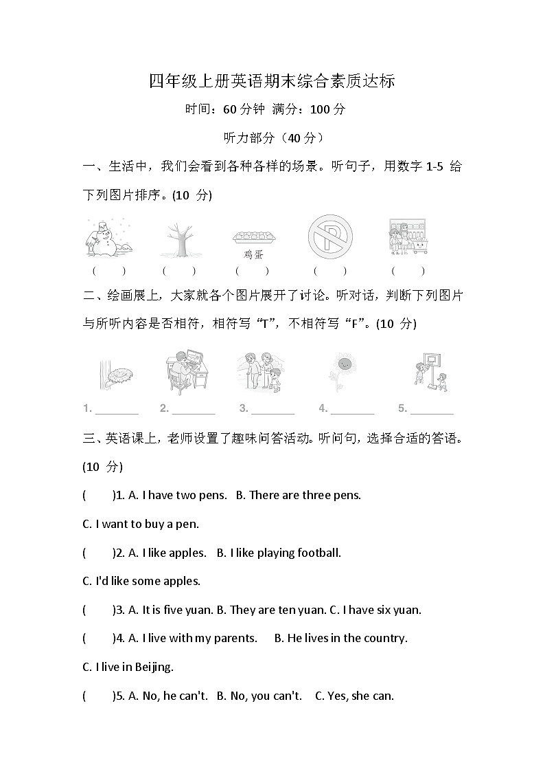【沪教版(三起)】2024版英语四年级上册 期末综合素质达标卷（含答案，含听力原文，无听力音频）第1页