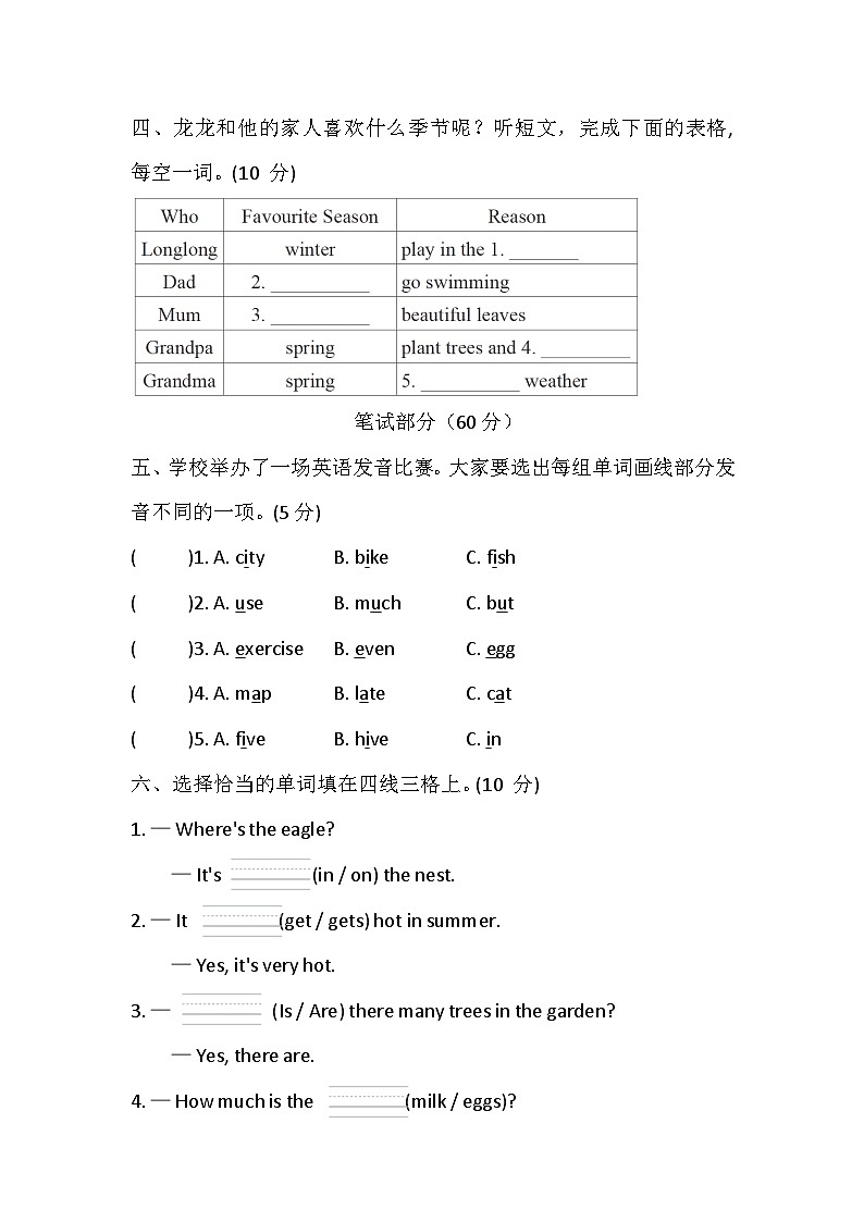 【沪教版(三起)】2024版英语四年级上册 期末综合素质达标卷（含答案，含听力原文，无听力音频）第2页