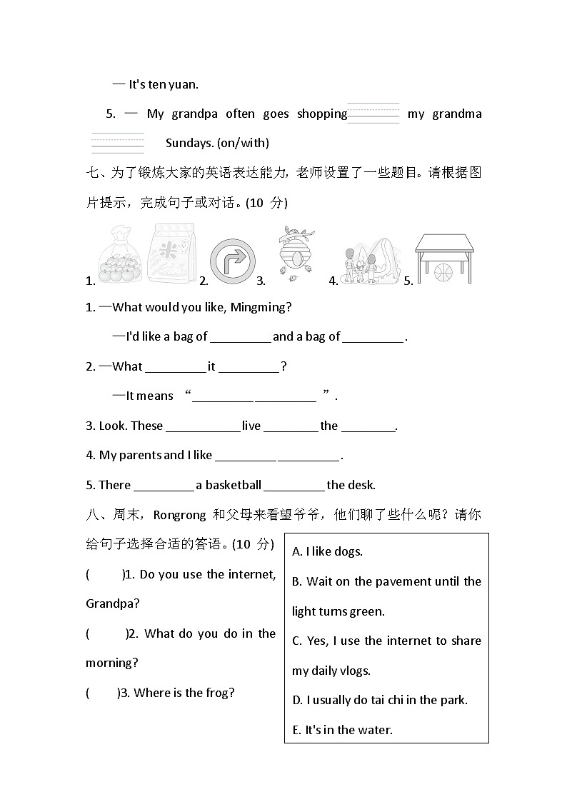 【沪教版(三起)】2024版英语四年级上册 期末综合素质达标卷（含答案，含听力原文，无听力音频）第3页