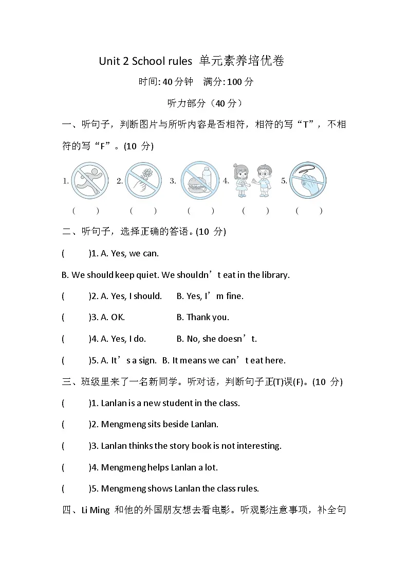 【冀教版(三起)】2024版英语四年级上册 Unit 2 School rules 单元素养培优卷（含答案，含听力原文，无听力音频）第1页