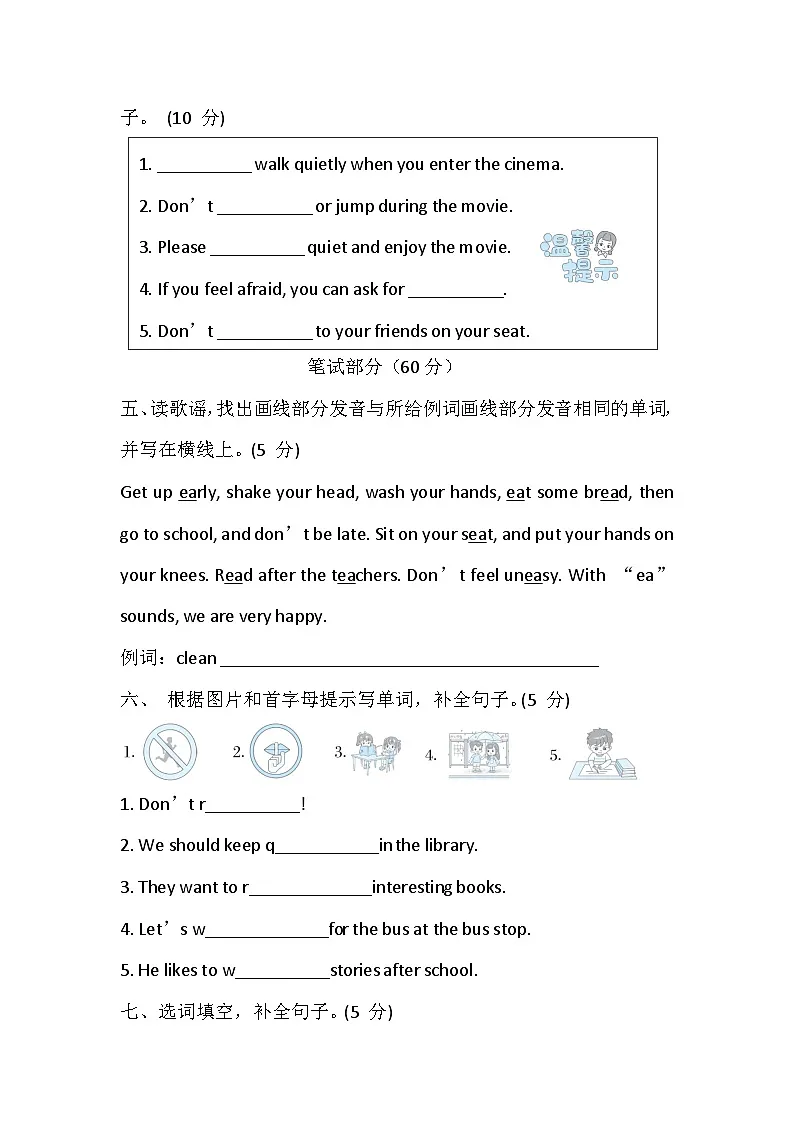 【冀教版(三起)】2024版英语四年级上册 Unit 2 School rules 单元素养培优卷（含答案，含听力原文，无听力音频）第2页