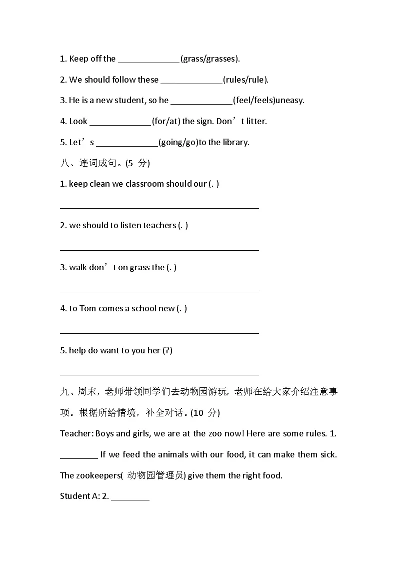 【冀教版(三起)】2024版英语四年级上册 Unit 2 School rules 单元素养培优卷（含答案，含听力原文，无听力音频）第3页