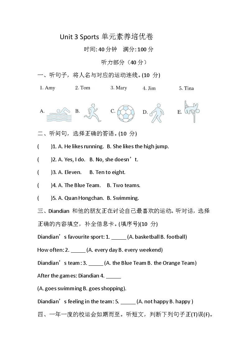【冀教版(三起)】2024版英语四年级上册 Unit 3 Sports 单元素养培优卷（含答案，含听力原文，无听力音频）第1页
