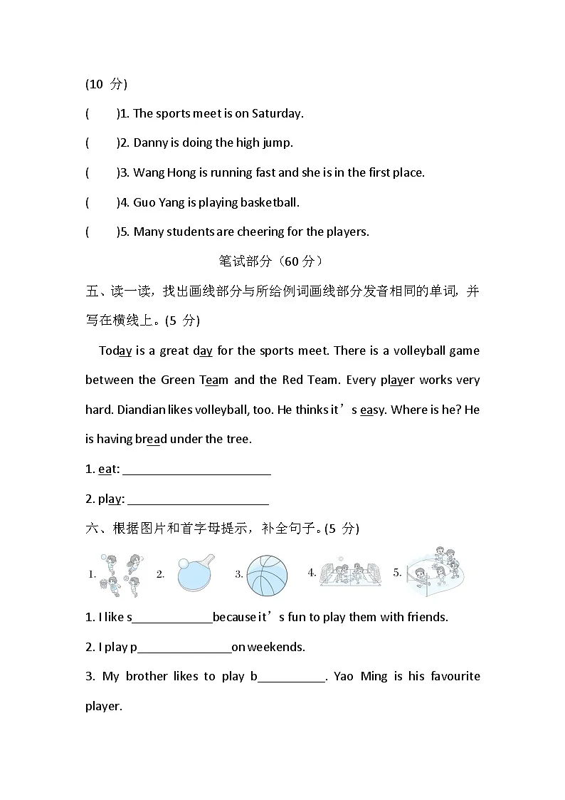 【冀教版(三起)】2024版英语四年级上册 Unit 3 Sports 单元素养培优卷（含答案，含听力原文，无听力音频）第2页