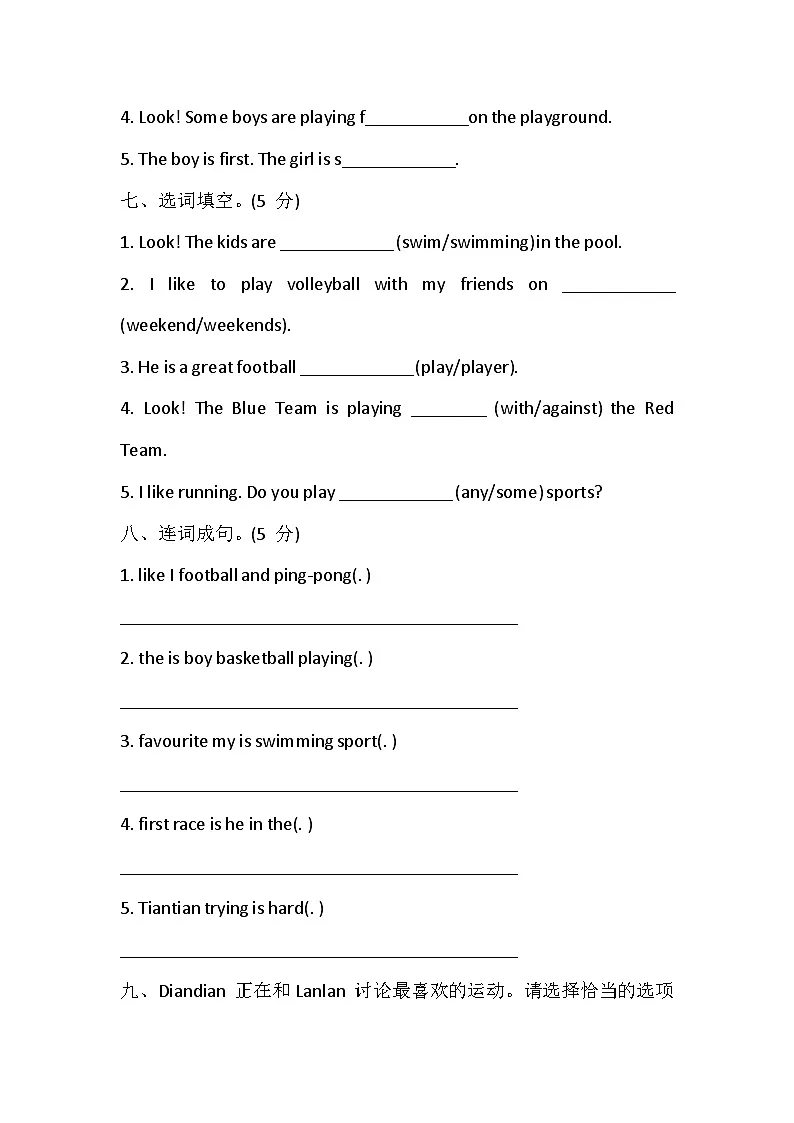 【冀教版(三起)】2024版英语四年级上册 Unit 3 Sports 单元素养培优卷（含答案，含听力原文，无听力音频）第3页